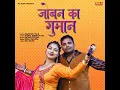 Download Lagu Joban Ka Gumaan || Mukesh Fouji Full Ragni