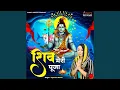 Lagu Shiv Meri Pooja