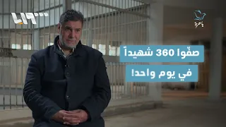 صفّوا شهيداً في يوم واحد وحرقوا المعتقلين بالمياه الساخنة يا حرية دندنها