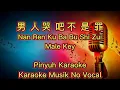 Download Lagu Nan Ren Ku Ba Bu Shi Zui  - 男人哭吧不是罪 - Karaoke - Musik No Vocal