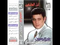 El Kilmah El Taibah George Wassouf _الكلمة الطيبة جورج وسوف
