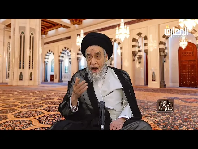 ⁣توضيح قوله تعالى :( يَا بَنِي آدَمَ خُذُوا زِينَتَكُمْ عِندَ كُلِّ مَسْجِدٍ) - السيد صباح شبر