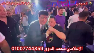 فرح المطرب حمزه الصغير عبد الباسط حموده اسكت لو سمحت امح الدولي عاوز يغني دندنها