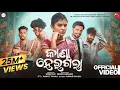 Download Lagu କାଣା ହେଇଗଲା | Kana Heigala (Full Video) | Sambalpuri Song | Amar Dash,Mr Nilu,Mili,Niksbaba,Bhabani