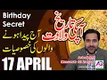 17 April Apki Tarekh Wiladat kia Kehti Hai Birt ay Secret Astrologer Mussawar Zanjani AQ TV