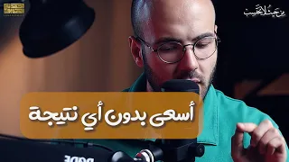 لهذا السبب يجب أن تكمل  لهذا السبب يجب أن تكمل