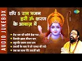 Download Lagu #ShriRamBhajan | टॉप ५ राम भजन हरी ॐ शरण के आवाज़ में | Jinke Hriday Shriram Rame