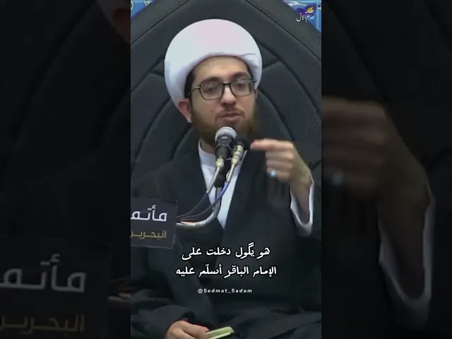 ⁣لماذا غضب الامام الباقر ع على احد اصحابه؟؟!!