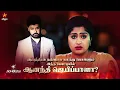 Download Lagu Poongatru Thirumbuma | 7th to 11th July 2025 - Promo