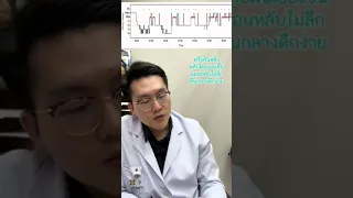 ทำไมคนเราถึงตื่นกลางดึกบ่อย ทั้งที่ไม่รู้สึกว่าตัวเองตื่น