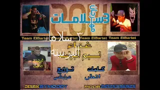 مهرجان مهبش حد افهم كلامي قالو زميللك مش كويس عصام صاصا الكروان دندنها