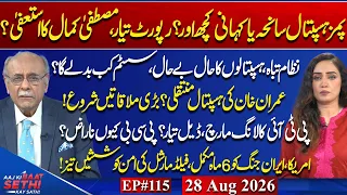 PIMS Incident Who s Responsible PTI s Global - Iran Talks Najam Sethi