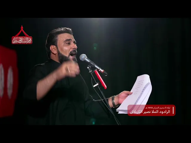 ⁣بث مباشر | مخيم الشباب الحسيني | ليلة 5 محرم 1446 هـ