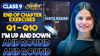 I Am Up And Down And Round And Round | Part 9 | Chapter 5 | Ganita Manjari | Class 9 | ABHYAAS