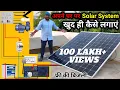 Solar System Solar Panel Connection for Home with Inverter Battery