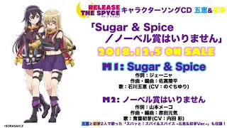 YouTube影片, 內容是月影特工 的 角色歌CD「五恵＆初芽」（試聽版）