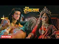Download Lagu कैकेयी ने माँगा श्रीराम का वनवास और भरत का राजपद | Shrimad Ramayan - Ep 45 | Full Episode
