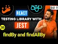 React Testing Library and Jest in Hindi findBy and findAllBy test async elements