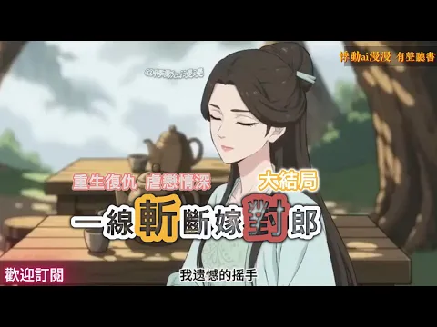 赤い糸を断ち、正しい人に嫁ぐ 第3話