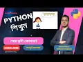 BEE 1174 Array Selection I Lesson 50 Python Bangla Full Course Python Bangla Tutorial