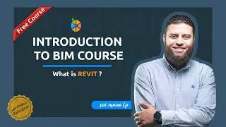 ما هو الريفيت What S Revit 