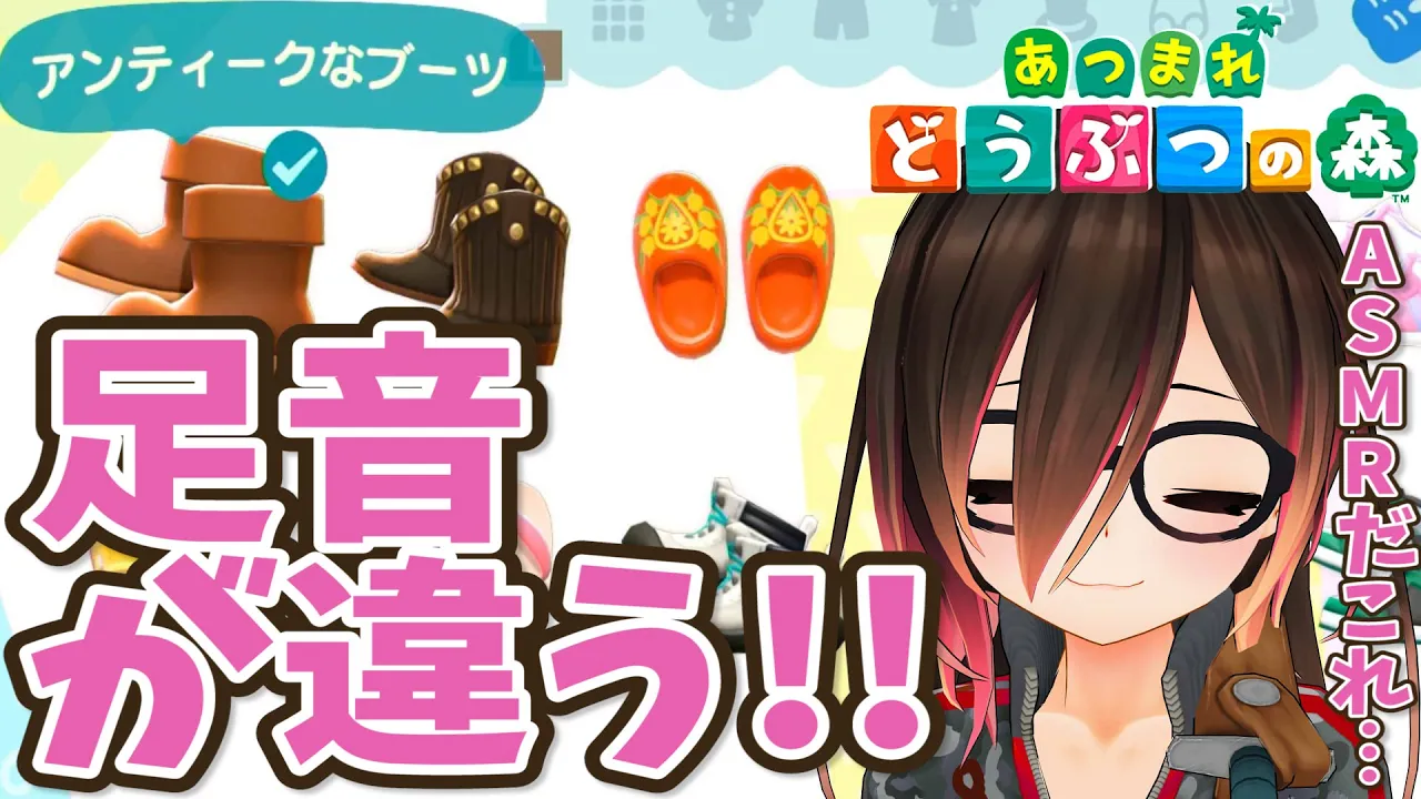 【あつ森】靴によって音が変化！？心地よすぎる音を紹介【ホロライブ/ロボ子さん】