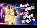 Lagu Live Band Old Nonstop | Sinhala Sindu | Best New Sinhala Songs Collection | Sinhala New Song