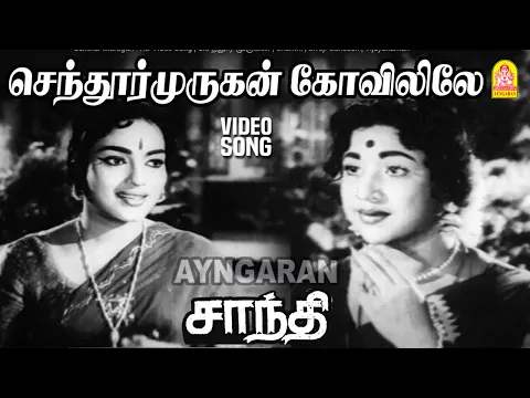 Sendhoor Murugan Kovilile Female - YouTube
