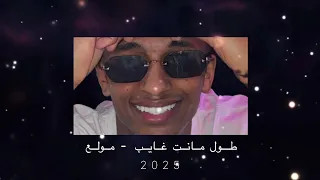 طول مانت غايب مولع Dj T I M 