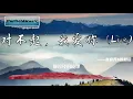 對不起，我愛妳 (Live) - 趙宥喬&陳知遠[高音質]【2020流行指數】動態歌詞
