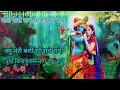 Download Lagu Krishna Radhe Kanhaiya - Bol Kaise Kanhaiya Rijhaye (Full Song) #krishna