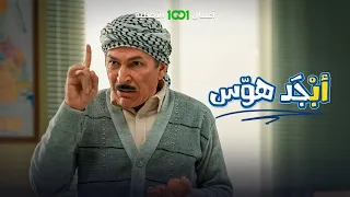 بسبب البيض    أبو سامي خرب درس الرياضيات     أبجد هوس   حصريا  على      دندنها