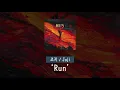 [가사 번역] 조지 (Joji) - Run
