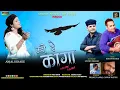 Download Lagu GARHWALI COVER  SONG// UDI RE KAGA//2020//ANJALI KHARE//