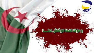 النشيد الوطني الجزائري بالكلمات كاملا 
