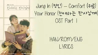 jung in comfort your honor ost part 1
