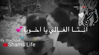 انت الغالي يا خويا من بعد امي وابويا 