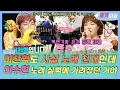 Download Lagu 【로켓피플】 복면가왕 남매 대결 악뮤 기린🦒 이찬혁 대 코끼리🐘 이수현🔥 노래 듣고 바로 알지❣️ 수현이 반응ㅋㅋ​ 누가 봐도 AKMU야｜복면가왕｜TVPP｜MBC 170226 방송
