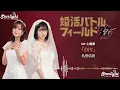 ドラマ 《婚活バトルフィールド37》 OP 主題歌 「DIY」 Meiyo Densetsu 名誉伝説 【Kan/Rom/English Lyrics 歌詞】