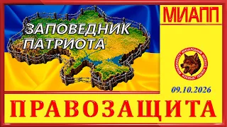 ЗАПОВЕДНИК ПАТРИОТА