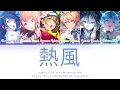 Download Lagu 【FULL】熱風 (Neppuu/Hot wind) / Project SEKAI 4th Anniversary Song / プロセカ color coded lyrics