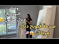 Download Lagu وصلنيي البونج ديال صالون | رأي فيه بصراحة 😱واش استاهل ثمن 😳| قولبني مول لبونج حشووومة عليييه 😭