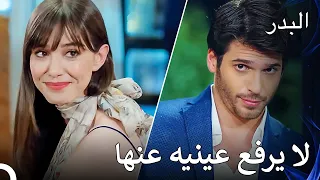 الضيافة الصغيرة بعد العشاء مسلسل البدر الحلقة 5 