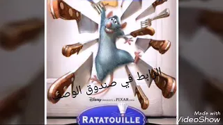 فلم الفأر الطباخ مترجم كامل 