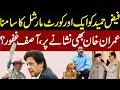 Faiz Hameed sentenced | Imran Khan Next  | Where is Asif Ghafoor   | Outline News