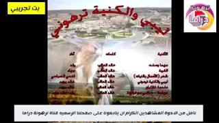 قناة ترهونة دراما 