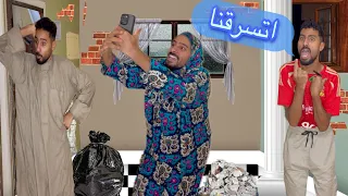 لما ترجعو من المصيف تلاقو الشقه مسروقه   دندنها
