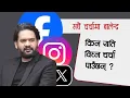 Download Lagu बालेनले सामाजिक सञ्जालमा किन यति विघ्न चर्चा पाउँछन् ? Balen Shah