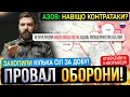 Download Lagu ⛔️ТОТАЛЬНА БРЕХНЯ❗️ПРОВАЛ ОБОРОНИ❗️Карта боїв 15.10.25