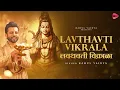 Download Lagu Lavthavti Vikrala - SHIVA Aarti | Rahul Vaidya | shiv aarti | popular shankarachi aarti